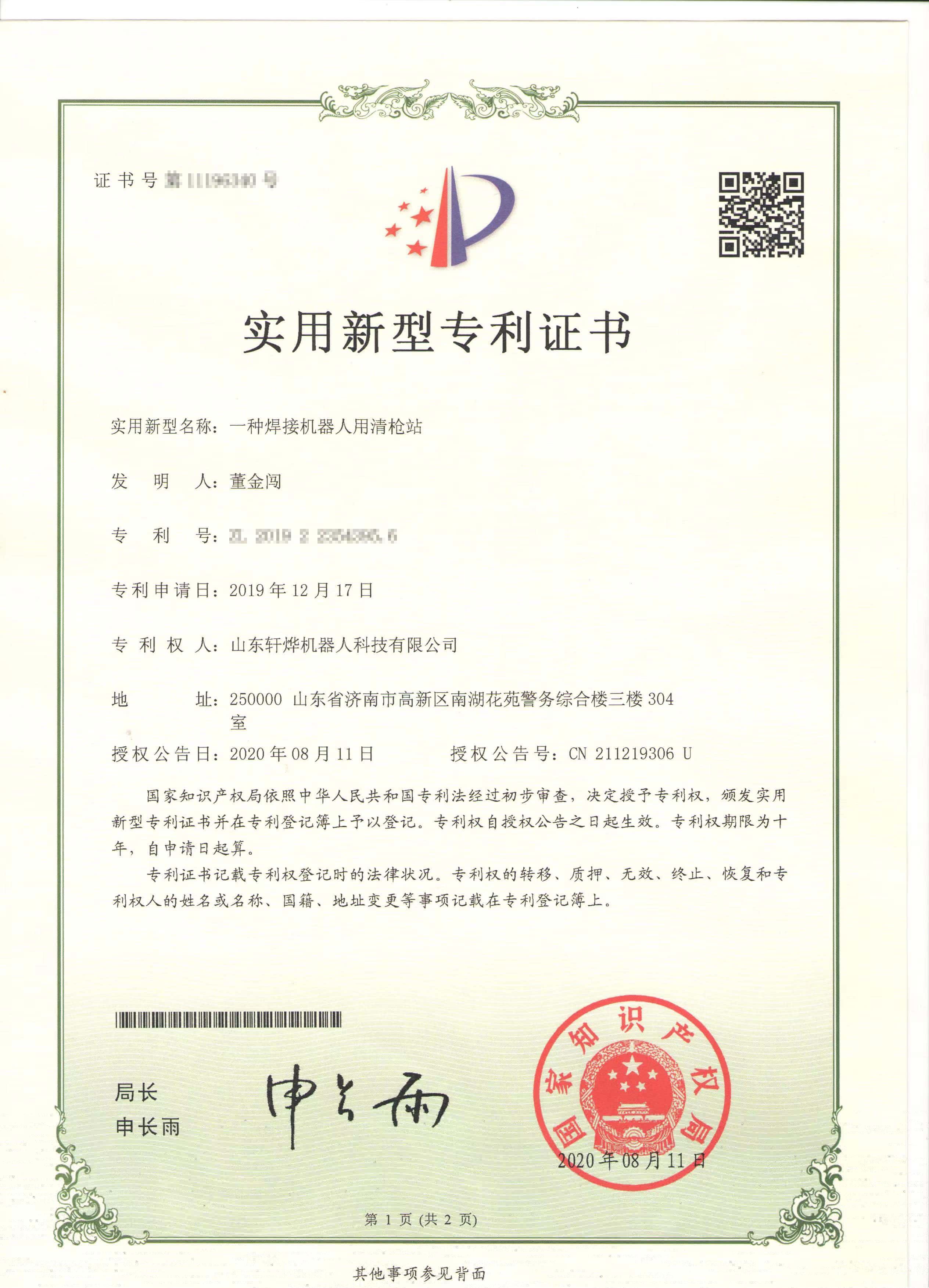 清枪站证书