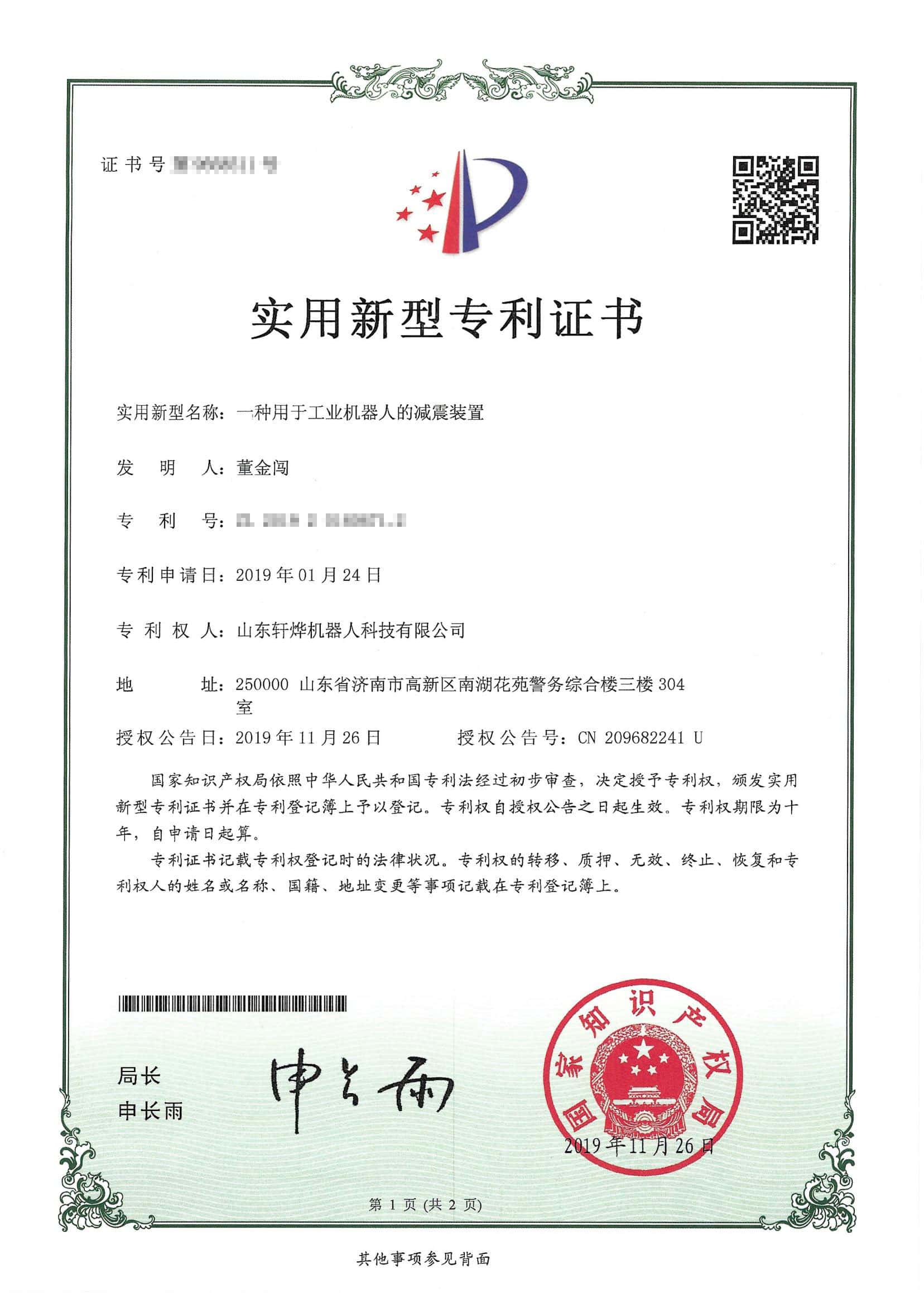 减震装置